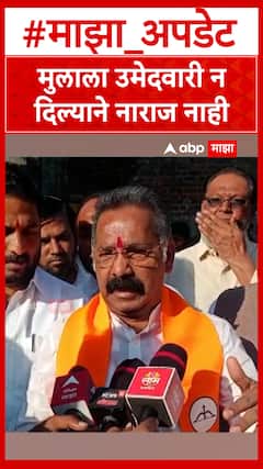 Rajan Salvi on Palika Election : मुलाला उमेदवारी न दिल्याने नाराज नाही, राजन साळवेंची प्रतिक्रिया