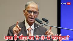 क्या है चीन का वर्क मॉडल 9-9-6, जिसे नारायण मूर्ति ने कहा भारतीयों को सीखने की है जरूरत