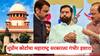 Supreme Court On Local Body Election: अन्यथा निवडणुकाच रोखू...सुप्रीम कोर्टाचा महाराष्ट्र सरकारला गंभीर इशारा; नेमकं काय घडलं?