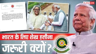 Explained: शेख हसीना को वापस नहीं लौटाएगा भारत! क्यों जरूरी हैं पूर्व PM, विदाई हुई तो क्या खामियाजे भुगतने पड़ेंगे?