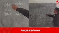 Father হল Fader, Mother হল Mader, Nose হল Noge, ব্ল্যাকবোর্ডে লিখে ইংরেজি শেখাচ্ছেন শিক্ষক, ভিডিও ভাইরাল