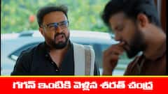 ‘మేఘసందేశం’ సీరియల్‌: గగన్ ఇంటికి వెళ్లిన శరత్ చంద్ర – కోపంతో రగిలిపోయిన గగన్‌   