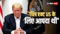 Trump On H1-B: 'उन्होंने पैसा लूटा, अब सब वापस...', H1-B वीजा को लेकर अमेरिकी राष्ट्रपति ने क्या कहा?