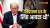 Trump On H1-B: 'उन्होंने पैसा लूटा, अब सब वापस...', H1-B वीजा को लेकर अमेरिकी राष्ट्रपति ने क्या कहा?