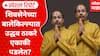 Thackeray Politics : शिवसेनेच्या बालेकिल्ल्यात उद्धव ठाकरे एकाकी? Special Report
