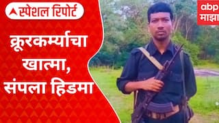 Maoist Hidma : क्रूरकर्म्याचा खात्मा, संपला हिडमा; कशी संपवली हिडमाची दहशत? Special Report