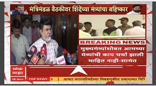 Uday Samant : आम्ही बैठकीवर बहिष्कार टाकला नाही, मुख्यमंत्र्यांसोबत काय चर्चा झाली माहित नाही- सामंत