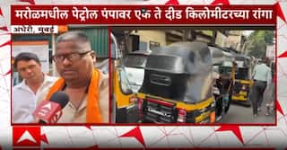 Andheri CNG Crisis : मरोळमध्ये सीएनजीसाठी वाहनांच्या लांबच लांब रांगा
