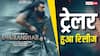 जबरदस्त एक्शन, खून-खराबा, धांसू डायलॉग्स से भरपूर Dhurandhar का ट्रेलर रिलीज, देखें