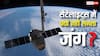 Satellite Rust: सालों साल अंतरिक्ष में घूमती रहती हैं सैटेलाइट्स, फिर क्यों नहीं लगती इनमें जंग?