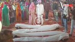 Video: दूल्हा-दुल्हन के सामने लगा दिया लाशों का ढेर? एंट्री देख घबरा गए लोग, वीडियो वायरल