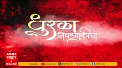 Dhurla Nivadnukicha : Superfast News : 18 Nov 2025 : 5 PM : Maharashtra Superfast : ABP Majha