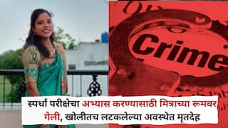 नांदेड हादरलं ! स्पर्धा परीक्षेचा अभ्यास करण्यासाठी मित्राच्या रूमवर गेली, खोलीतच लटकलेल्या अवस्थेत मृतदेह, नेमका प्रकार काय?