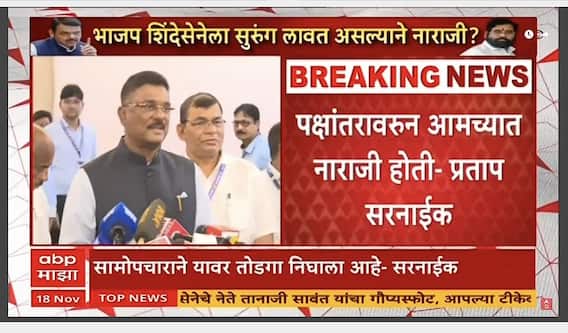 Pratap Sarnaik PC : शिवसेनेत नेमकी कसली नाराजी? प्रताप सरनाईक यांनी A TO Z सगळं सांगितलं