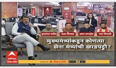 Kalyan Dombivali News : भाजप आणि शिवसेनेमध्ये पुन्हा नाराजीनाट्य, मुख्यमंत्र्यांकडून खरडपट्टी
