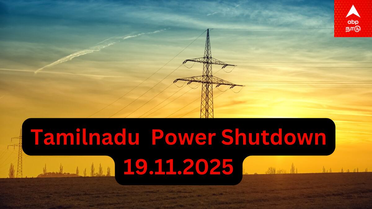TN Power Cut : தமிழ்நாட்டில் நாளை(19-11-25) மின் தடை ஏற்படும் பகுதிகள்! உங்க ஊர் இருக்கா?