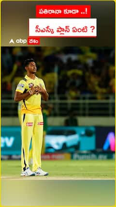 CSK Releasing Matheesha Pathirana