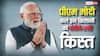 कल इतने बजे जारी होगी किसान निधि योजना की 21वीं किस्त, जानें किन किसानों के खाते में आएंगे पैसे?