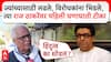 Prakash Mahajan : ज्यांच्यासाठी लढले, विरोधकांना भिडले, त्या Raj Thackeray यांच्यावर घणाघाती टीका