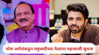 Ajit Pawar NCP: अजित पवारांसाठीची इव्हेंट कंपनी पुन्हा सक्रिय, नेत्यांना परवानगीशिवाय न बोलण्याची सूचना, नरेश अरोरांच्या 'डिझाईन बॉक्स'ची करडी नजर