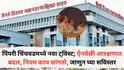 Pimpri Chichwad Mahanagarpalika:  पिंपरी चिंचवडमध्ये नवा ट्विस्ट; ऐनवेळी आरक्षणात बदल, नियम काय सांगतो, जाणून घ्या सविस्तर