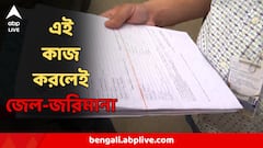 SIR Form: SIR ফর্ম ফিল আপ করতে এই কাজ করেছেন, সর্বনাশ! জেল, জরিমানা হতে পারে