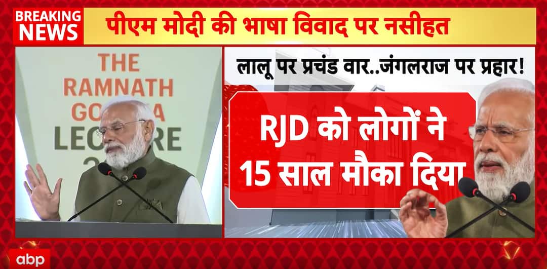 Bihar Elections: PM Modi Urges Other State Government to Prioritize Development, criticize RJD’s Jungle Raj