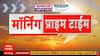 Morning Prime Time News : सकाळच्या बातम्यांचा वेगवान आढावा एका क्लिकवर : 18 Nov : ABP Majha