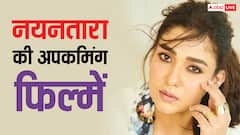 बॉक्स ऑफिस पर धमाका करेंगी नयनतारा, रिलीज होंगी ये 8 फिल्में, यश-चिरंजीवी संग कर रहीं काम