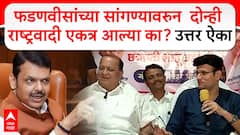 मोठी बातमी : फडणवीसांच्या सांगण्यावरुनच कागलमध्ये दोन्ही राष्ट्रवादी एकत्र? समरजीत घाटगेंचं चक्रावणारं उत्तर