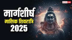 मार्गशीर्ष की मासिक शिवरात्रि आज, निशिता काल में शिव गौरी की पूजा के लिए ये रहेगा शुभ मुहूर्त