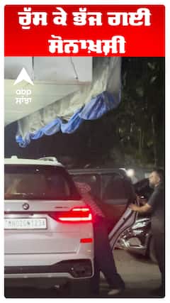 ਰੁੱਸ ਕੇ ਭੱਜ ਗਈ ਸੋਨਾਖ਼ਸ਼ੀ