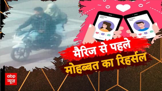 अजनबी प्यार का खूनी खतरा !