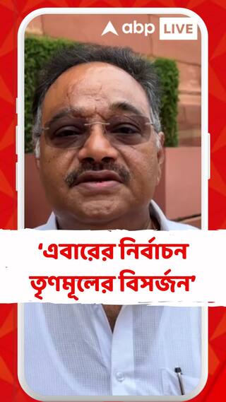 মানুষ সিদ্ধান্ত নিয়েছে এক বছর আগেই, এবারের নির্বাচন তৃণমূলের বিসর্জন : শমীক ভট্টাচার্য