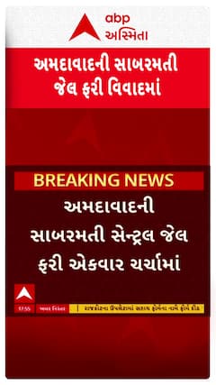 Sabarmati Jail : સાબરમતી જેલમાં આતંકી ડો. અહમદ અને કેદી વચ્ચે મારામારી