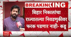 Bachchu Kadu on EVM : ईव्हीएमचा घोळ झाला नाही तर आम्ही नक्की जिंकू : बच्चू कडू