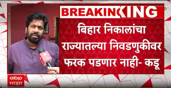 Bachchu Kadu on EVM : ईव्हीएमचा घोळ झाला नाही तर आम्ही नक्की जिंकू : बच्चू कडू