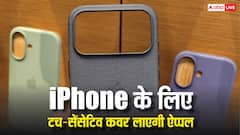iPhone के प्रो मॉडल्स के लिए ऐप्पल लाएगी खास कवर, टच करने पर हो जाएंगे बटन वाले सारे काम
