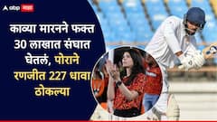 काव्या मारनने फक्त 30 लाखात संघात घेतलं, पोराने रणजीत 227 धावा ठोकल्या, सर्वांनाच केलं चकीत
