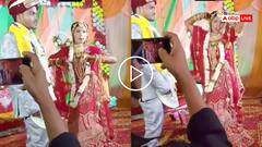 Video: स्टेज पर दूल्हे के सामने अजीब तरह से नाची दुल्हन, लोग बोले- मौत आ जाए, ये दिन ना आए