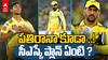 CSK Releasing Matheesha Pathirana | పతిరనా కోసం KKR తో CSK డీల్ ?