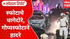 Delhi Blast Update:स्फोटाचे धागेदोरे,गौप्यस्फोटाने हादरे;हमाससारखा हल्ला होणार होता? Special Report