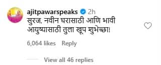 Suraj Chavan New Home Video Viral: अजितदादांनी गुलिगत स्टार सूरज चव्हाणला पत्र्याच्या घरातून अलिशान बंगल्यात आणलं; गृहप्रवेशाचा व्हिडीओ पाहून म्हणाले...