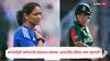 Nigar Sultana on Harmanpreet Kaur : मी हरमनप्रीत कौर का? मारहाणीच्या आरोपावर बांगलादेशी कर्णधाराचे वादग्रस्त वक्तव्य, नेमकं काय म्हणाली?
