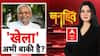 Bihar New Government Formation: ...तो फिर एक बार, नीतीशे कुमार! |