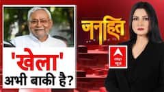 Bihar New Government Formation: ...तो फिर एक बार, नीतीशे कुमार! |