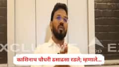 पालघर साधू हत्याकांड प्रकरणात आरोप झाल्याने भाजप प्रवेश स्थगित; आता काशिनाथ चौधरी ढसाढसा रडले; म्हणाले, मी पोलिसांच्या...