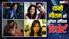 बॉक्स ऑफिस पर राज करती हैं यामी गौतम, जानिए क्या है उनकी हिट-फ्लॉप रिपोर्ट