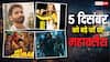 Box Office Clash: 5 दिसंबर को बॉक्स ऑफिस पर महाक्लैश, रणवीर सिंह की 'धुरंधर' संग टकराएंगी शाहिद की 'अर्जुन उस्तरा' समेत ये फिल्में