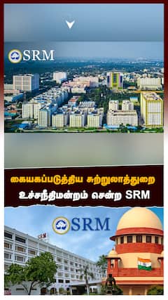 கையகப்படுத்திய சுற்றுலாத்துறை உச்சநீதிமன்றம் சென்ற SRM:SRM vs Tourism